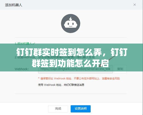 钉钉群实时签到怎么弄，钉钉群签到功能怎么开启 