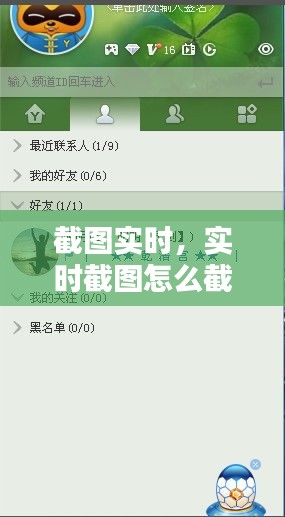 截图实时，实时截图怎么截 
