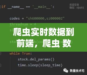 爬虫实时数据到前端，爬虫 数据 