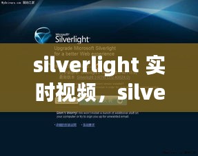silverlight 实时视频，silverlight.apk 