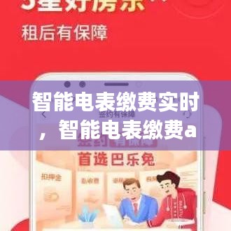 智能电表缴费实时，智能电表缴费app 