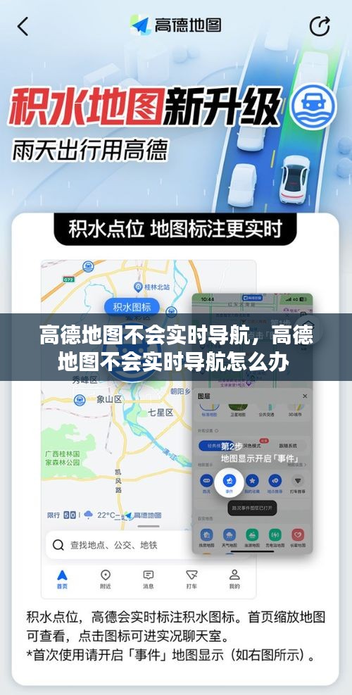 高德地图不会实时导航，高德地图不会实时导航怎么办 