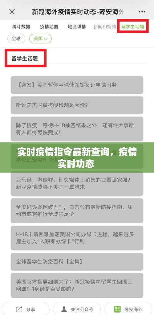 实时疫情指令最新查询，疫情实时功态 