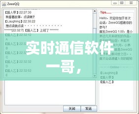 实时通信软件一哥， 