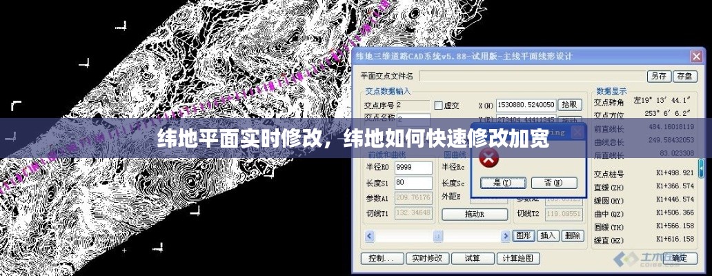 纬地平面实时修改，纬地如何快速修改加宽 
