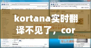 kortana实时翻译不见了，cortana翻译 