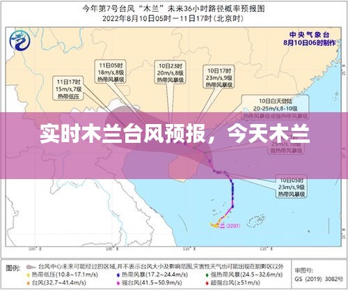 实时木兰台风预报，今天木兰 