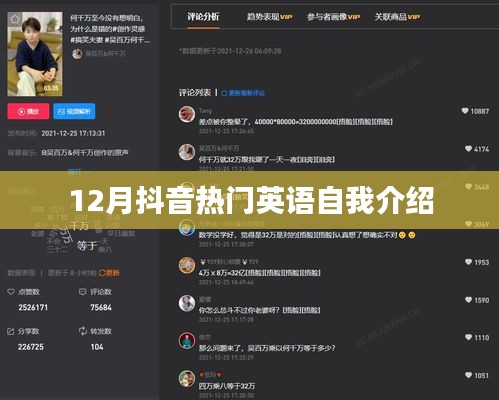 抖音英语自我介绍指南，如何吸引眼球？