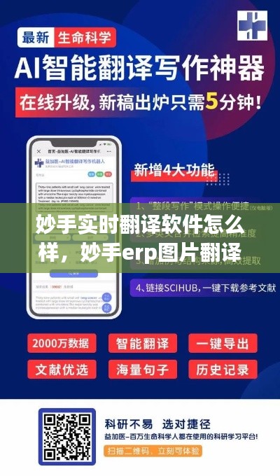 妙手实时翻译软件怎么样，妙手erp图片翻译 