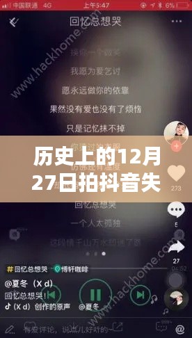 抖音失恋热门话题短句，纪念历史上的12月27日
