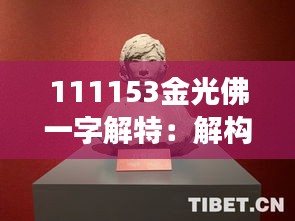 移罇就教 第3页