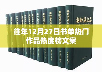 往年书单热度榜TOP作品盘点