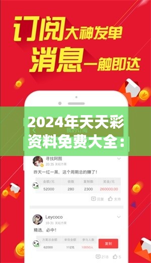 2024年天天彩资料免费大全：色彩与健康生活