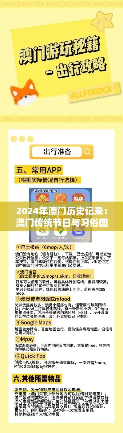 2024年澳门历史记录：澳门传统节日与习俗图鉴