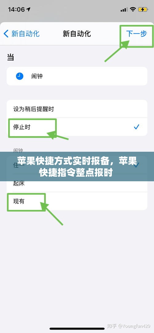 苹果快捷方式实时报备，苹果快捷指令整点报时 