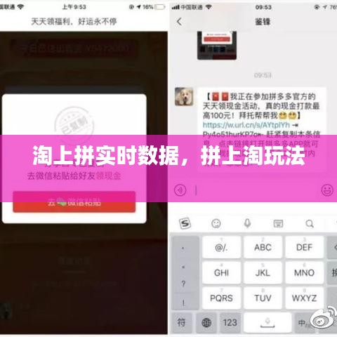 淘上拼实时数据，拼上淘玩法 