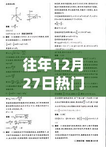 往年12月27日教材答案深度解析