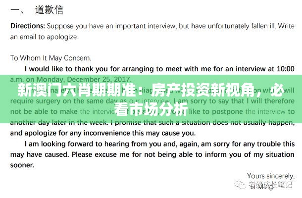 新澳门六肖期期准：房产投资新视角，必看市场分析