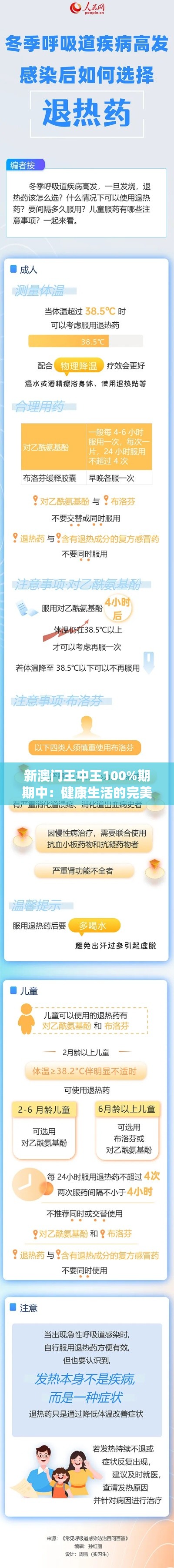 新澳门王中王100%期期中：健康生活的完美选择