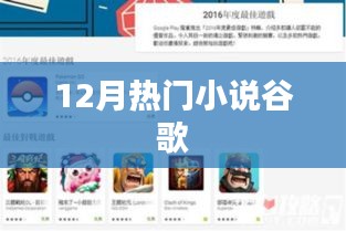 谷歌热推小说榜单揭晓，12月必读书单