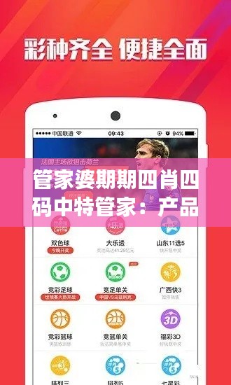 管家婆期期四肖四码中特管家：产品管理的四阶段优化