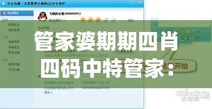 管家婆期期四肖四码中特管家：项目管理中的四次高效沟通