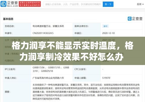 格力润享不能显示实时温度，格力润享制冷效果不好怎么办 