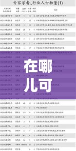 在哪儿可以看到实时席位，如何看席位成交 