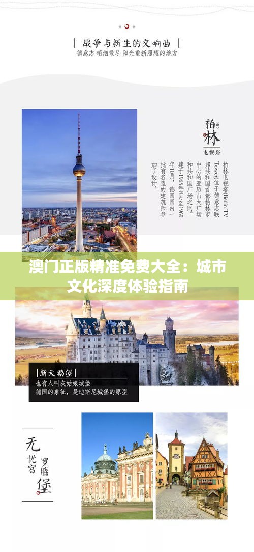 澳门正版精准免费大全：城市文化深度体验指南