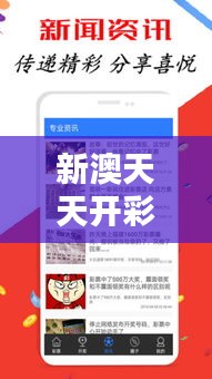 新澳天天开彩期期精准：每日体育竞猜高光时刻