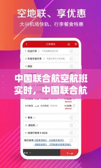 中国联合航空航班实时，中国联合航空公司航班动态查询 