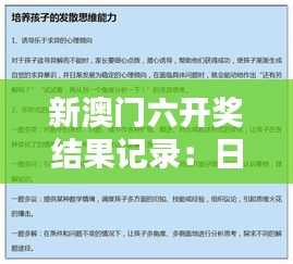 新澳门六开奖结果记录：日常生活中的数学美学
