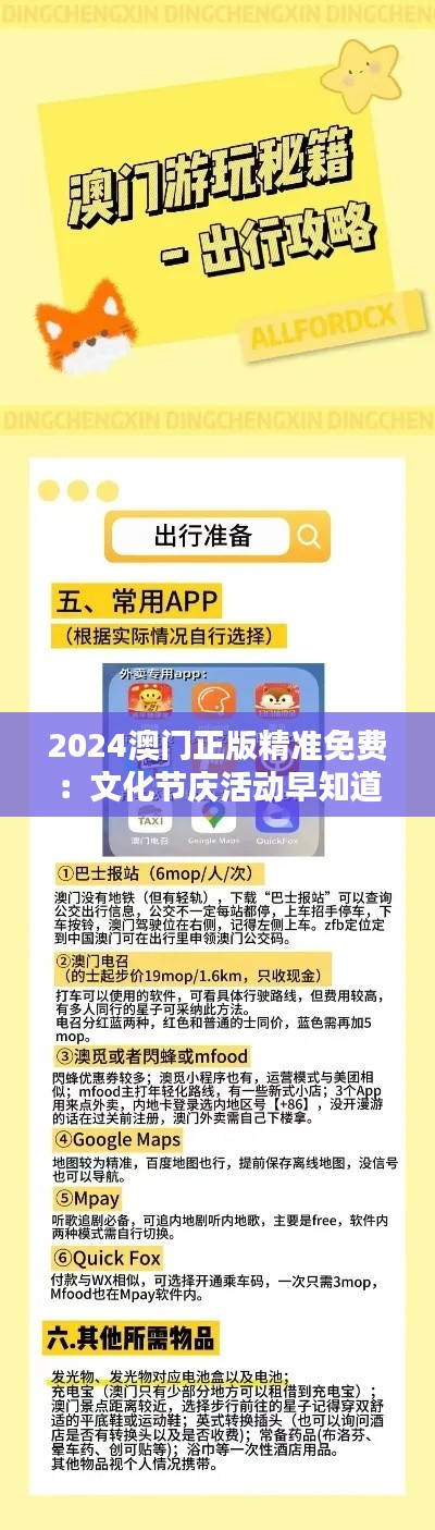 2024澳门正版精准免费：文化节庆活动早知道