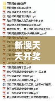 新澳天天开奖资料大全1052期：1052次幸运轨迹大集合