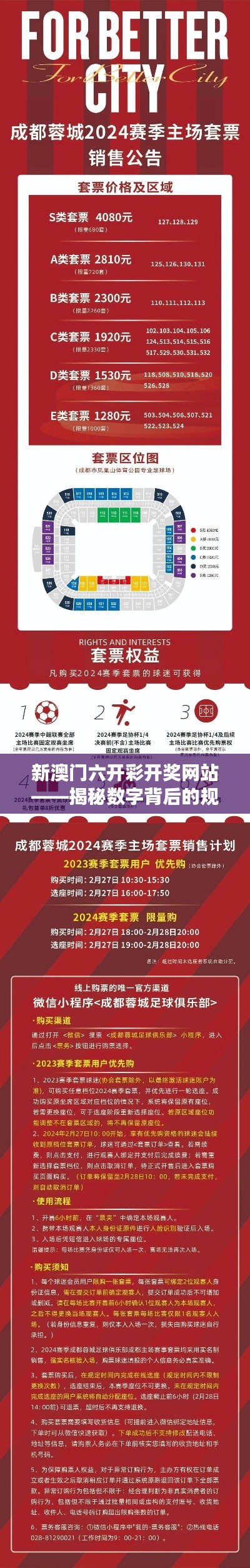 新澳门六开彩开奖网站——揭秘数字背后的规律