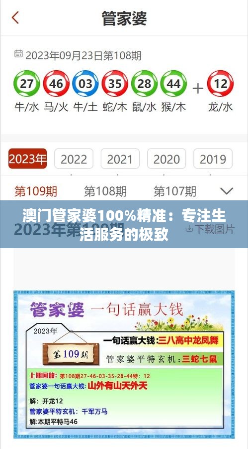 澳门管家婆100%精准：专注生活服务的极致