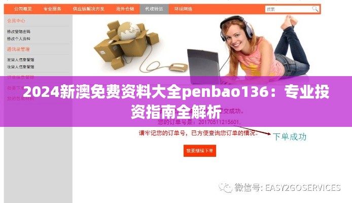 2024新澳免费资料大全penbao136：专业投资指南全解析