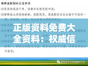 正版资料免费大全资料：权威信息一网打尽
