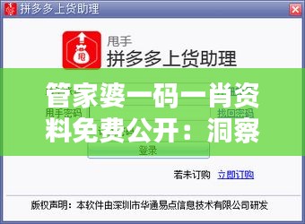 管家婆一码一肖资料免费公开：洞察先机的商业智能利器
