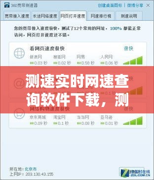 测速实时网速查询软件下载，测速网速在线测试 