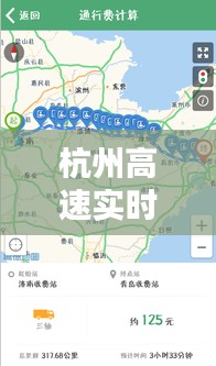 杭州高速实时路况视频，杭州高速实况信息 