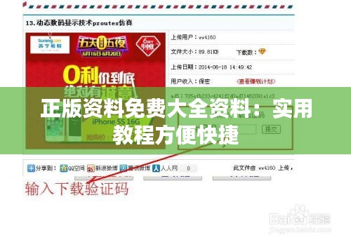 正版资料免费大全资料：实用教程方便快捷