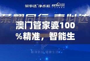 澳门管家婆100%精准，智能生活管理新选择