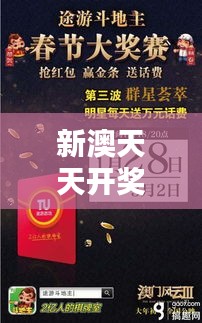 新澳天天开奖资料大全最新54期：释放数字背后的惊喜