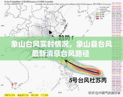 象山台风实时情况，象山县台风最新消息台风路径 
