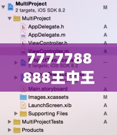 7777788888王中王开奖十记录网：探索数字序列的成功密码