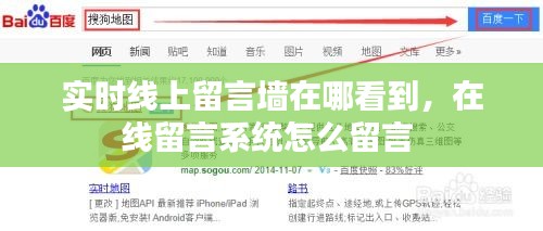 实时线上留言墙在哪看到，在线留言系统怎么留言 