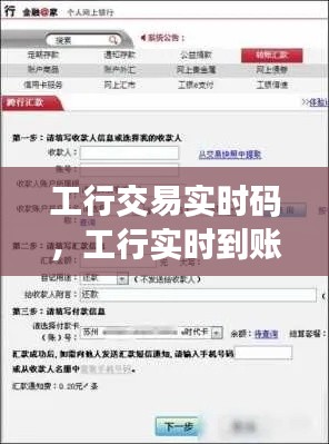 工行交易实时码，工行实时到账的钱可以撤回吗 
