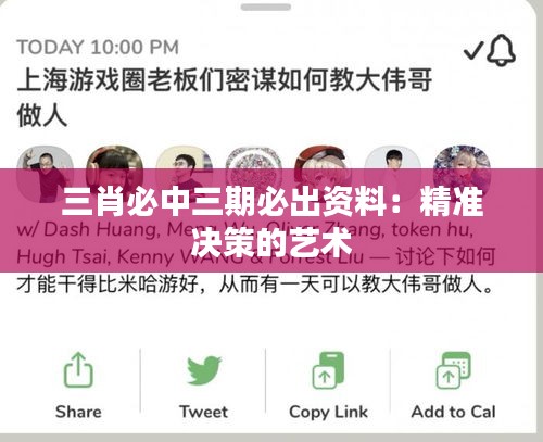 三肖必中三期必出资料：精准决策的艺术