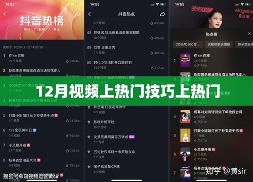 揭秘，如何提升视频曝光率，助力热门上榜秘诀！